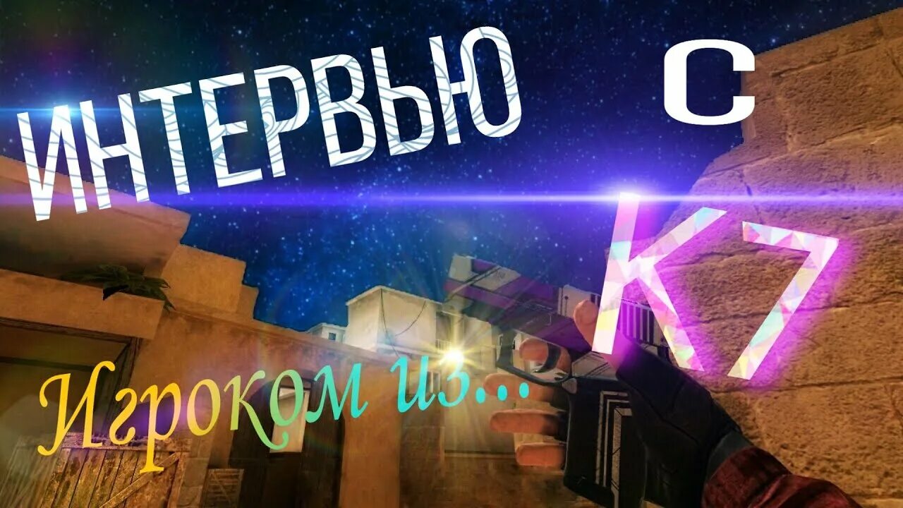 Айфон 7 стендофф. K7 стандофф. King7 стандофф 2. K7 стандофф 2. Кинг 7 стандофф.