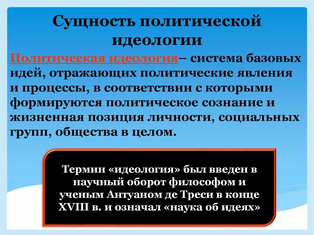 Цель идеологии в обществе. Сущность политической идеологии. Политическая идеология сущность. Понятие политической идеологии. Суть политической идеологии.