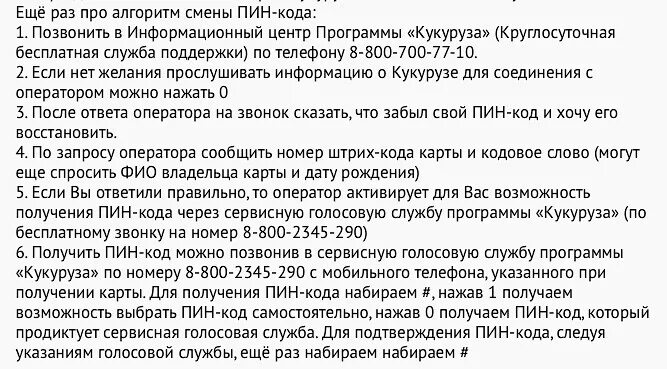 Неправильный пин код втб. Если забыл пин код карты. Неправильно введен пин код. Сколько раз можно ввести пин код банковской. Если три раза пин код на карте набрала.