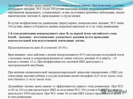 Дальнейшая тактика