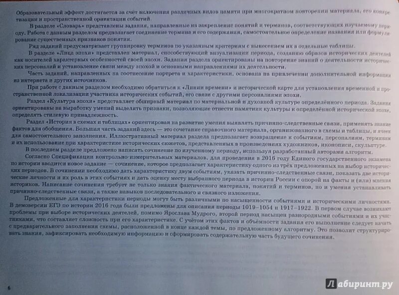 Историческое сочинение эпохи. ЕГЭ сочинение эпохи истории. Сочинение по эпохе. Веряскина история ЕГЭ исторический период. Эссе сравнения допетровской и современной эпох сочинение.