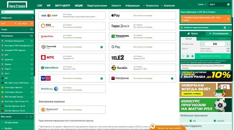 Вход лига ставок мобильная версия сайт. Лига ставок скрин баланса. Лига ставок личный кабинет. Лига ставок пополненный баланс. Лига ставок личный кабинет баланс.