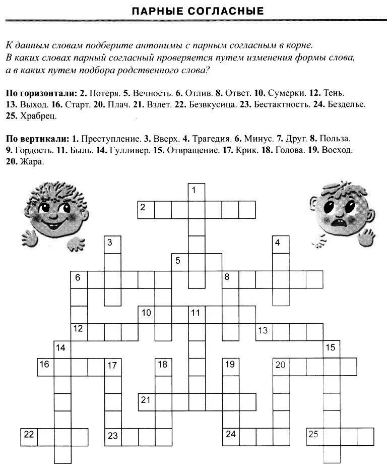 Русский кроссворд 7 2024. Задания по русскому языку 2 класс занимательные задания. Занимательные задания по рус яз 6 класс. Занимательные задания по русскому языку 5 класс. Занимательный русский язык 5-6 класс задания с ответами.