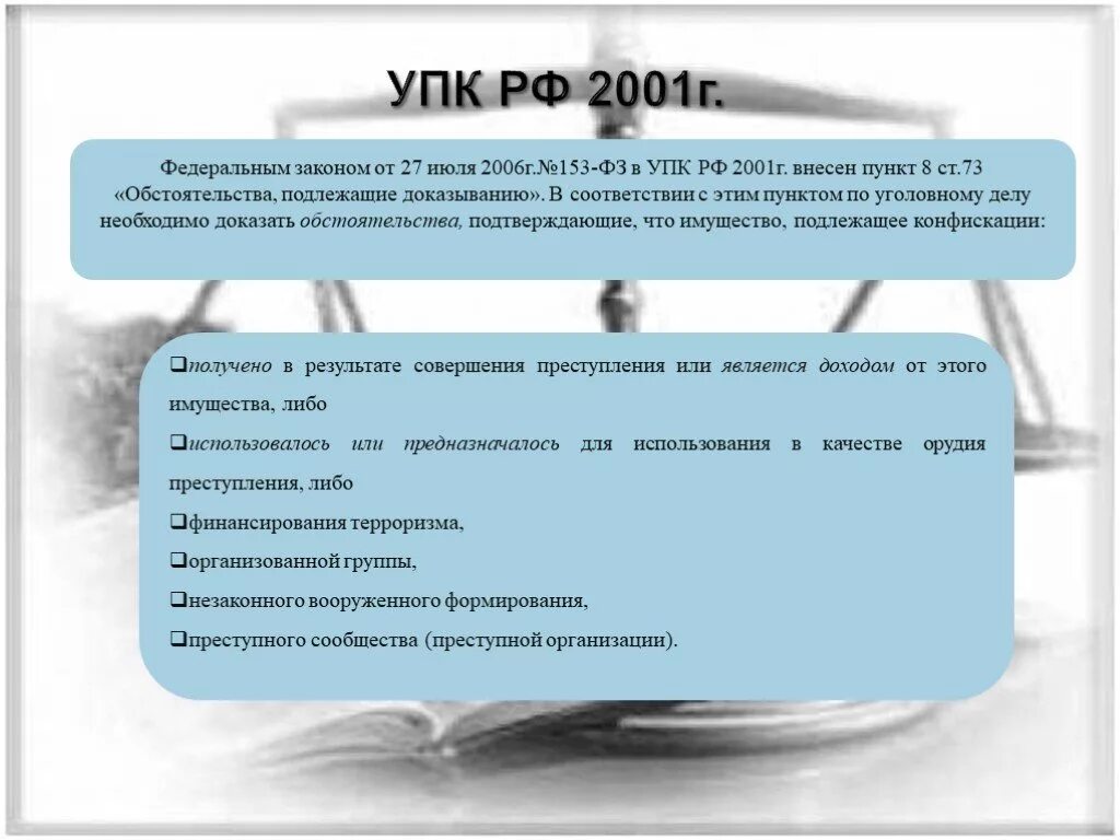 174 упк. УПК РФ 2001. Уголовно процессуальный кодекс 2001. В УПК пункты или. УПК текст.