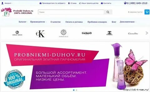Парфюм через интернет