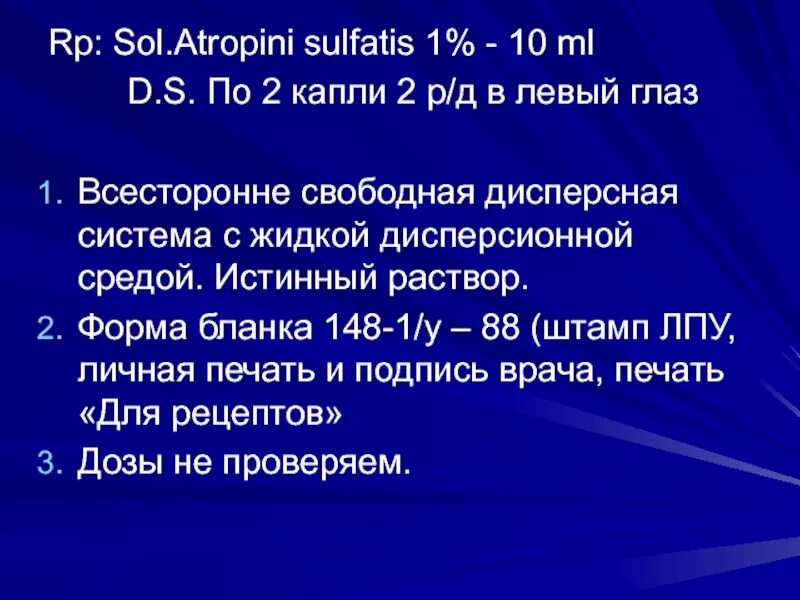 10 капель 0 5. Sol atropini sulfatis 1 глазные капли. Atropini sulfatis 0,1 % - 1 ml. Rp Sol.atropini sulfatis по 2 капли. Rp^ Sol atropini sulfatis 1% 10 мл.