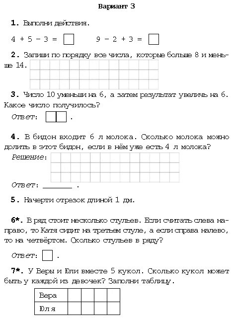 Работы по русскому первый класс контрольная. Контрольная по математике 3 класс 1 полугодие школа России. Контрольная по математике 2 класс 2 четверть школа России полугодовая. Контрольная по математике 4 класс 1 четверть школа России. Контрольная работа по математике 4 класс 1 четверть школа России.