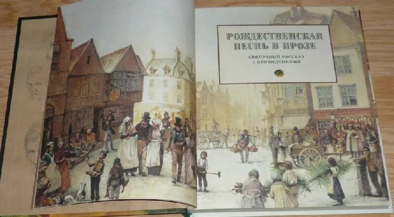 Рождественское произведение диккенса. Книга Рождественская песнь Чарльза Диккенса.