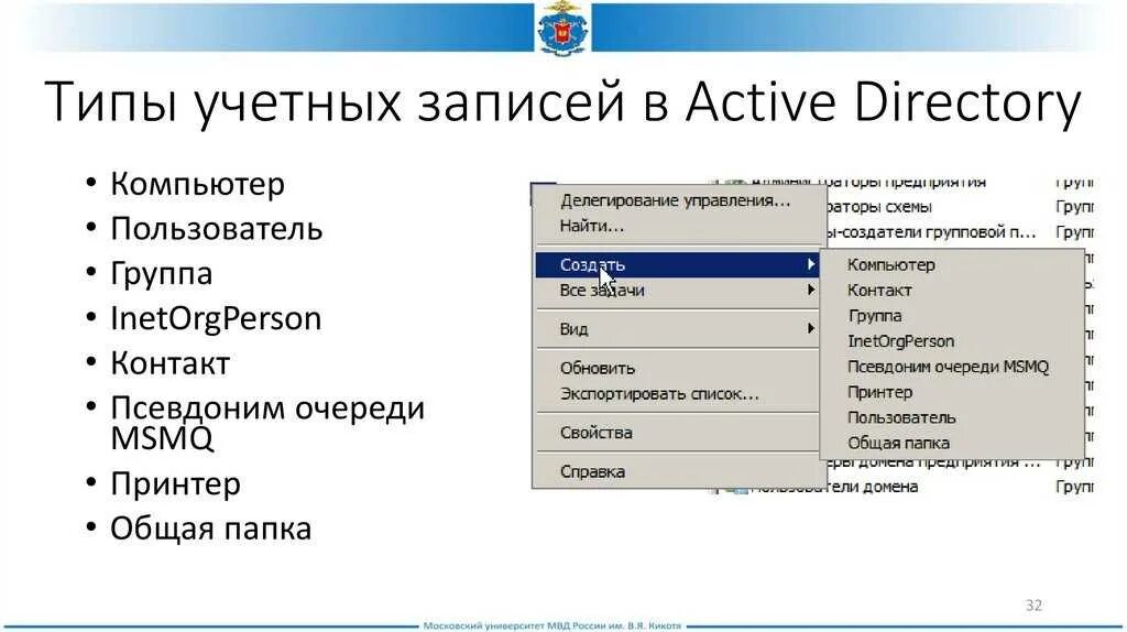 Типы учетных записей. Учетная запись ad. Вид записи пользователя в ad. Учетная запись домена Active Directory. Type directory