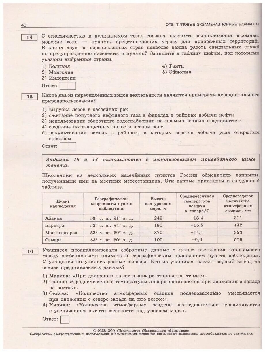 Огэ география 2024 амбарцумова 30 вариантов ответы. ОГЭ география 2023. ОГЭ география Амбарцумова. Амбарцумова ОГЭ география 2023 10 вариантов. ОГЭ по географии 2023 ФИПИ.