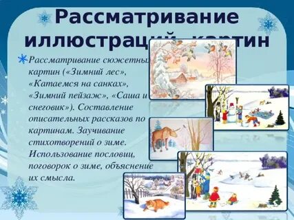 Расскажи зимний
