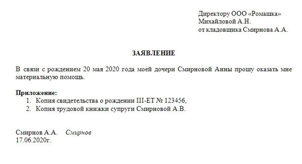 Образцы приказов на погребение. Заявление на выплату материальной помощи при рождении ребенка. Матпомощь при рождении ребенка от работодателя заявление. Заявление на выдачу материальной помощи образец. Заявление на выплату материальной помощи образец.