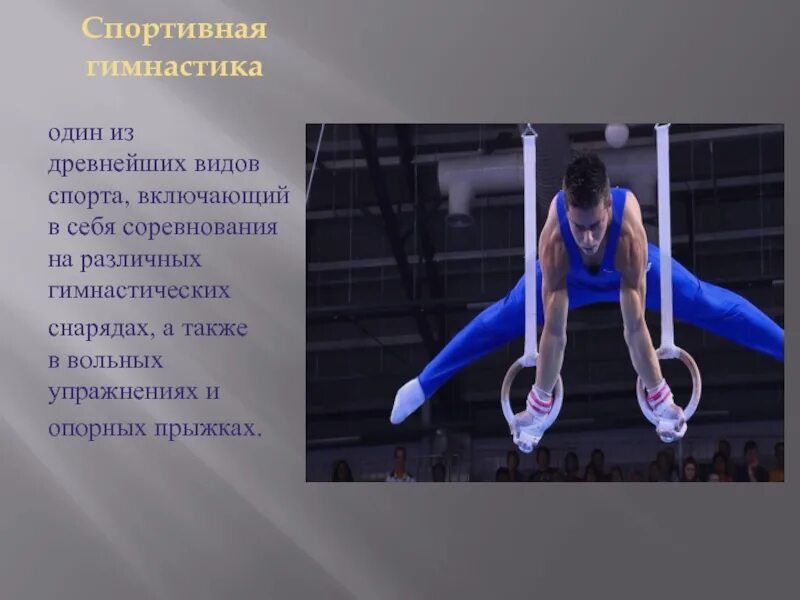 Зачем гимнаст поднимает правую руку вверх. Тема для презентации спортивных упражнений. гимнастика презентация. презентация на тему спортивная гимнастика. спортивная гимнастика доклад.