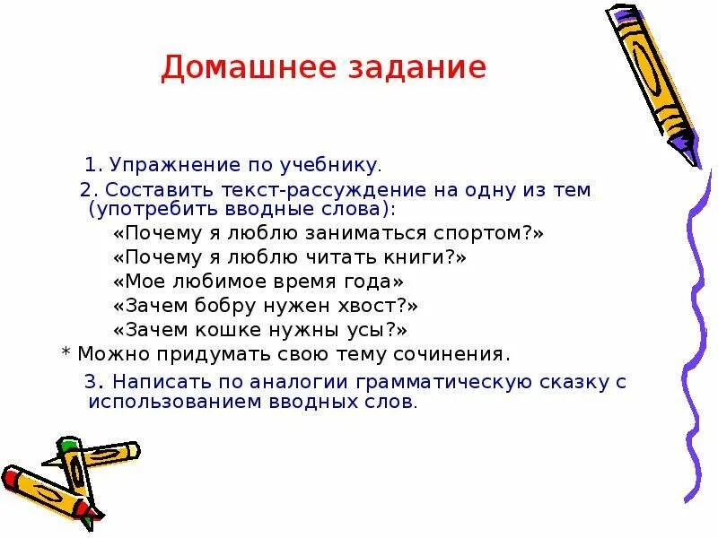 Зачем 5 текст. Составить текст рассуждение. Задание на рассуждение. Почему текст рассуждение. Текст на тему рассуждение.