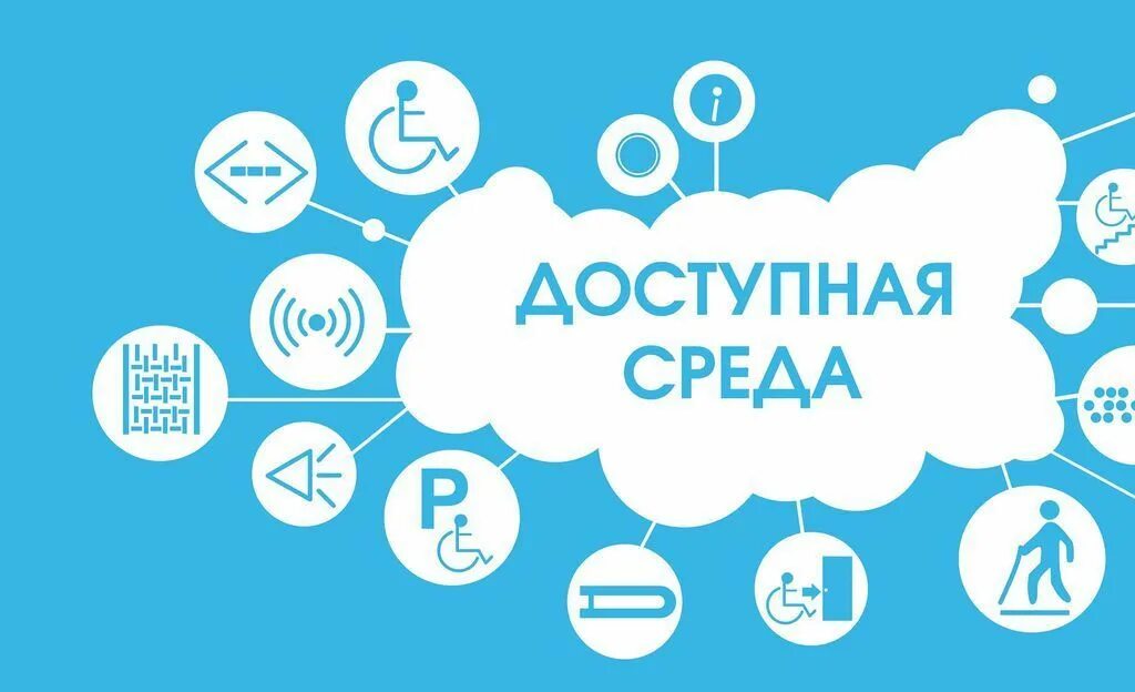 Доступная среда в библиотеке. Доступная среда в библиотеке