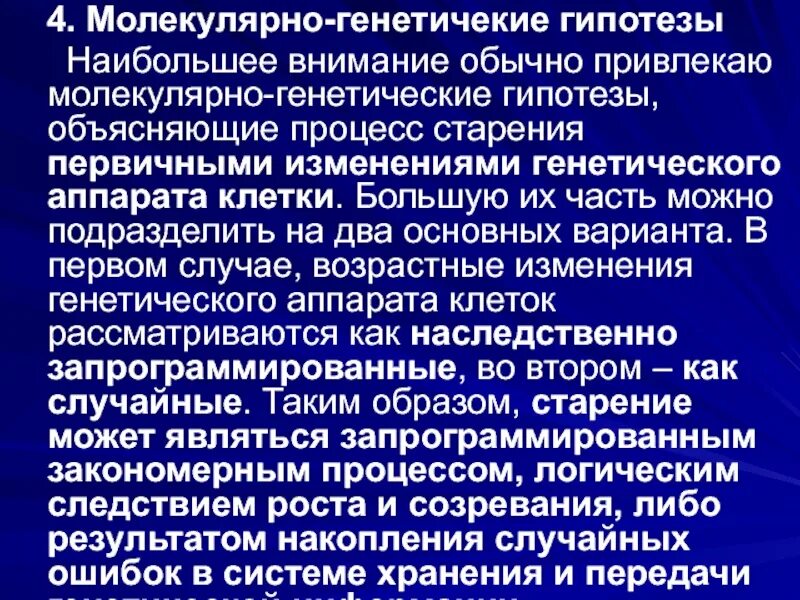 Биохимия и генетика. Молекулярно генетический теория. Молекулярно генетический теория. Молекулярно генетический теория. Синтетическая теория эволюции ученые.