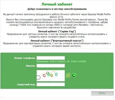 Последняя версия личного кабинета мегафон