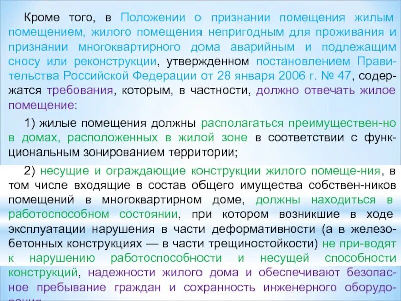 Порядок признания жилого помещения непригодным для проживания. Основания для признания жилого помещения непригодным для проживания. Непригодные для проживания жилые помещения. Основания признания дома аварийным. Основания для признания жилого помещения непригодным