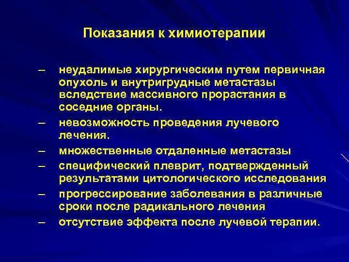 Комбинированная химиотерапия. Показания к химиотерапии. Показания и противопоказания к химиотерапии. Показания к проведению химиотерапии. Рак яичников химиотерапия после операции