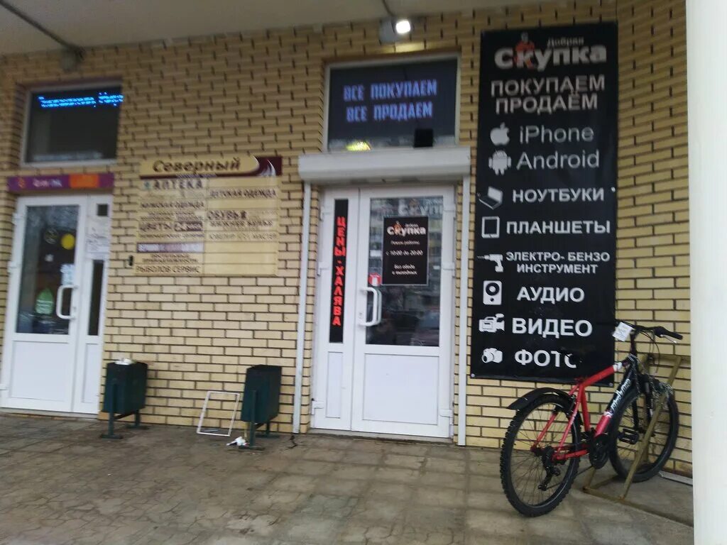 сергиев посад антикварный магазин. пр красной армии 171 сергиев посад. зеленая скупка сергиев посад. парикмахерская сергиев посад торговые ряды. скупка сергиев.