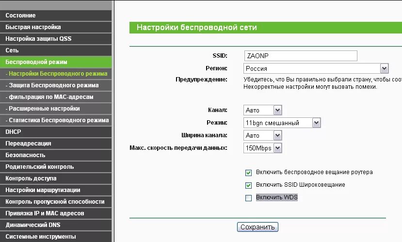 Параметры беспроводной сети. Режимы защиты беспроводной сети. Настройки беспроводного режима. Настройка частоты беспроводного сетевого оборудования.