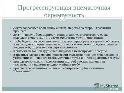 Как удаляют внематочную на раннем сроке