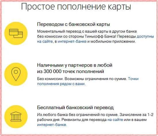 Через какие банки можно пополнить тинькофф. Пополнение карты тинькофф. Пополнить карту тинькофф. Тинькофф пополнение карты без комиссии. Как пополнить карту тинькофф без комиссии.
