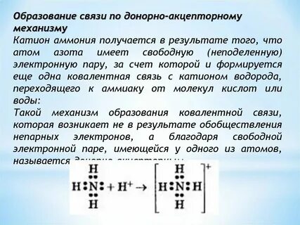 Co донорно акцепторная связь