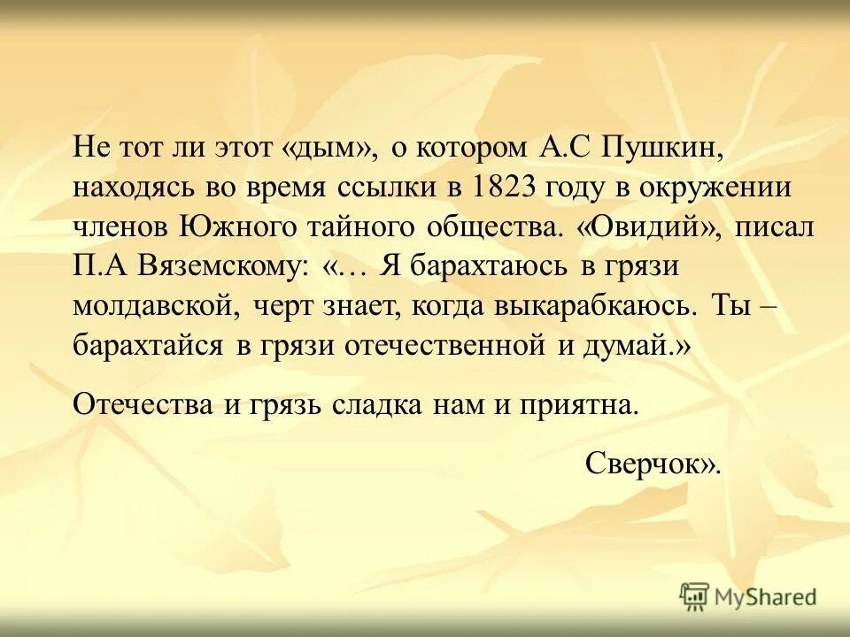 Сочинение миниатюра данко. Сочинение миниатюра. Сочинение дым. Сочинение на тему Отечество.