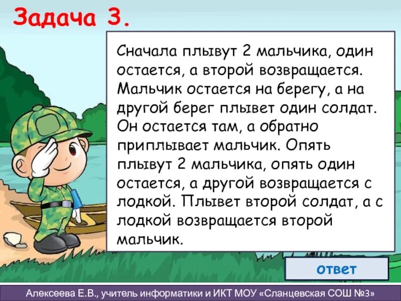 Задания переправа. Задачи на переправы. Задача переправа Информатика. Разработка плана действий. Задачи о переправах. Задача о переправе два солдата.