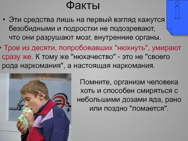 Факты о жизни подростков. Интересные факты о подростках. Факты о жизни подростков. Факты о жизни подростков. Интересные факты о наркотиках.