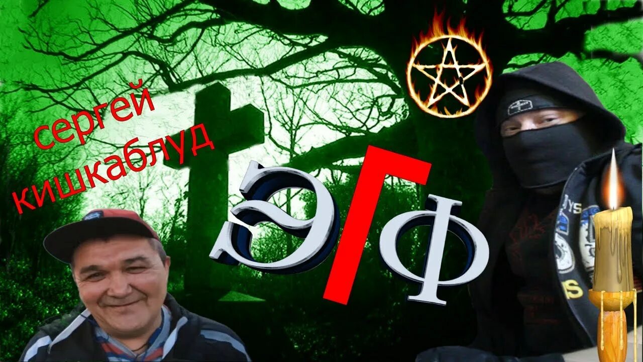 Кишкоблуд умерший. Серега кишкоблуд. серёга кишкоблуд могила.