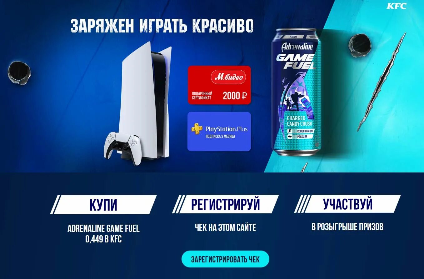 15 22 7 программа азарт риски адреналин. Adrenaline game fuel “заряжен играть красиво. adrenaline game fuel акция. адреналин раш магнит. адреналин раш game fuel.