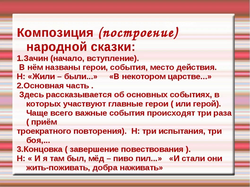 Композиционные особенности сказки. Элементы композиции сказки. Построение сказки. Композиционное построение сказки.