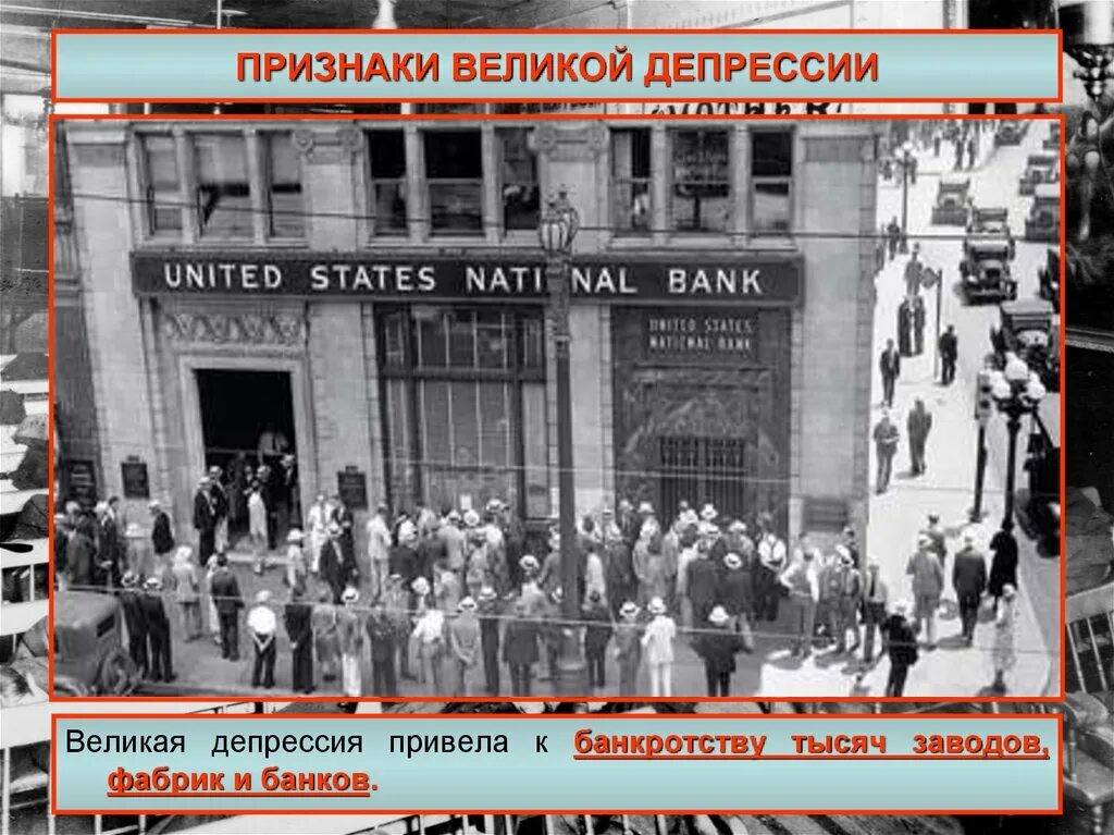 События великой депрессии. Великая депрессия 1929-1939. Для преодоления последствий Великой депрессии правительство США. Великая депрессия в США 1929-1933. Великая депрессия в США презентация.