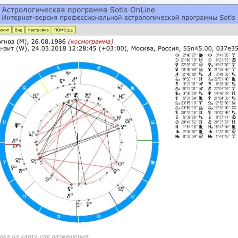 Астрологические программы. Рассчитать натальную карту по дате рождения сотис