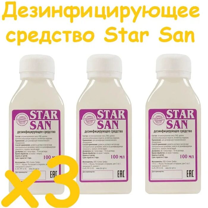 Star san. Средство для дезинфекции старсан. Дезинфицирующее средство Star San HB, 100. Star San дезинфекция. Five Star дезинфицирующее средство Star San HB.