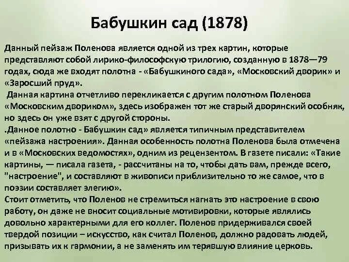 Картины сада сочинение