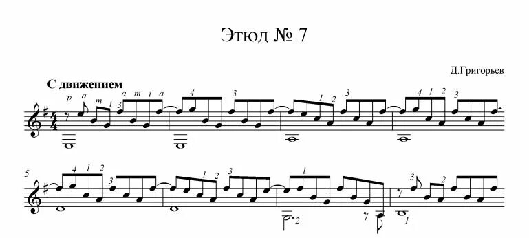 Гитара 7 ноты. Григорьев Этюд 1 Ноты для гитары. Григорьев Этюд 7 Ноты для гитары. Этюд 7 для гитары Дмитрия Григорьева Ноты. Этюд 7 Григорьев Ноты.