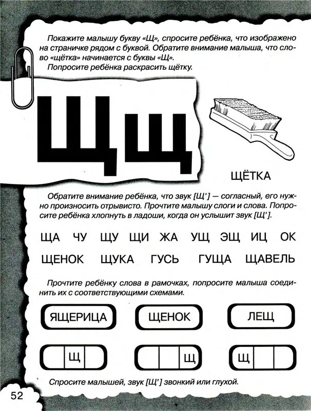 Обучение грамоте звук и буква ч. Задания с буквой щ для подготовительной группы. Задания для изучения буквы щ. Изучаем букву щ с дошкольниками. Буква щ логопедическое занятие.