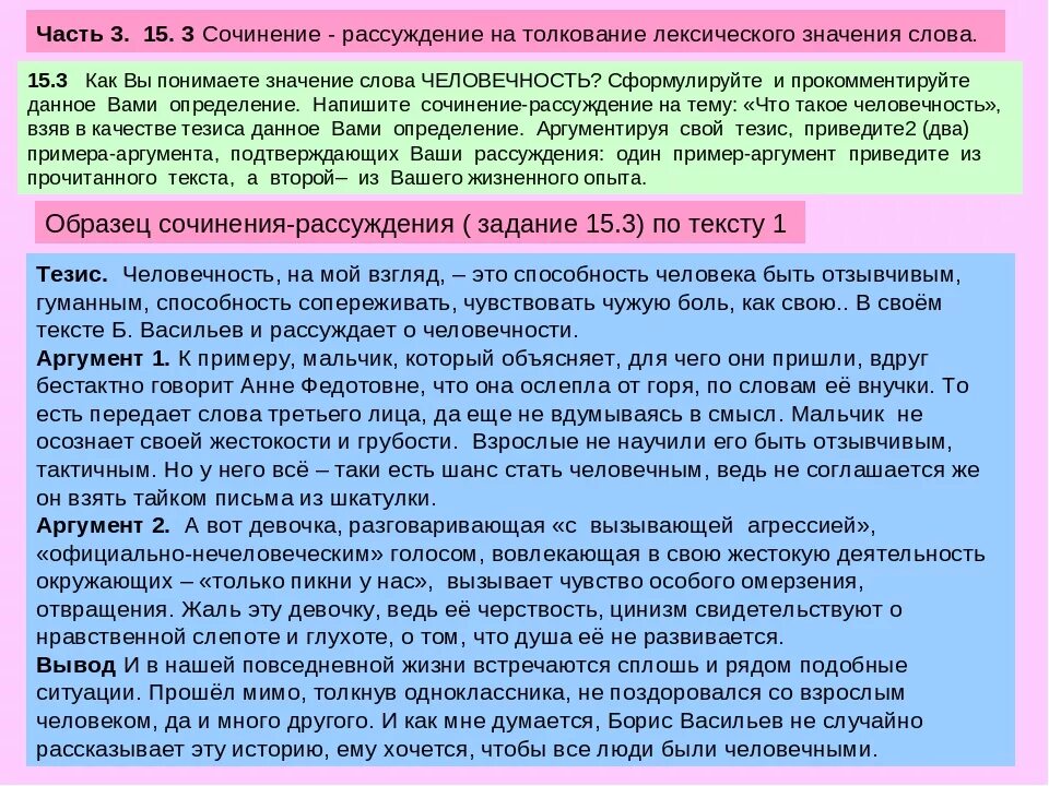 Сочинение рассуждение счастье пермяк. Рассуждение на тему человек. Сочинение-рассуждение на тему. Сочинение о человеке. Сочинение по теме рассуждение.