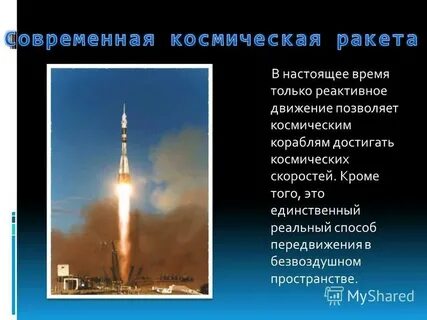 Тема ракета