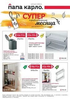 Магазин папа карло в курске