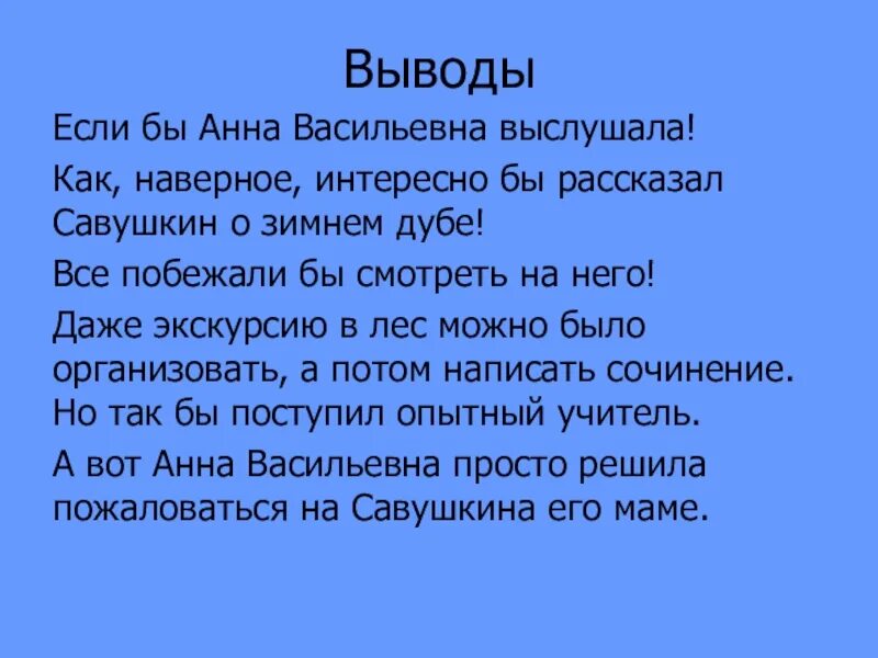 Экскурсия в лес сочинение. Произведение зимний дуб. Анализ произведения зимний дуб. Нагибин зимний дуб. Какое впечатление произвел зимний дуб на учительницу