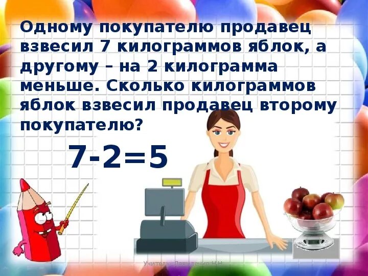 Продавец взвесил 6 покупателям по 3 кг. Продавец взвесил 6 покупателям по 3 кг яблок сколько всего килограммов. Задачи на взвешивания 6 класс с решением. Продавец взвесил 6 покупателям по 3 килограмма яблок условие задачи.