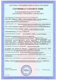 Сертификат минкомсвязи