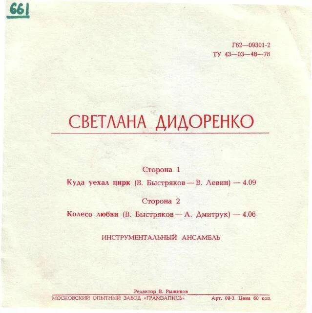 куда уехал цирк текст. светлана дидоренко актриса. куда уехал цирк песня. фото куда уехал цирк. стих про книжку.
