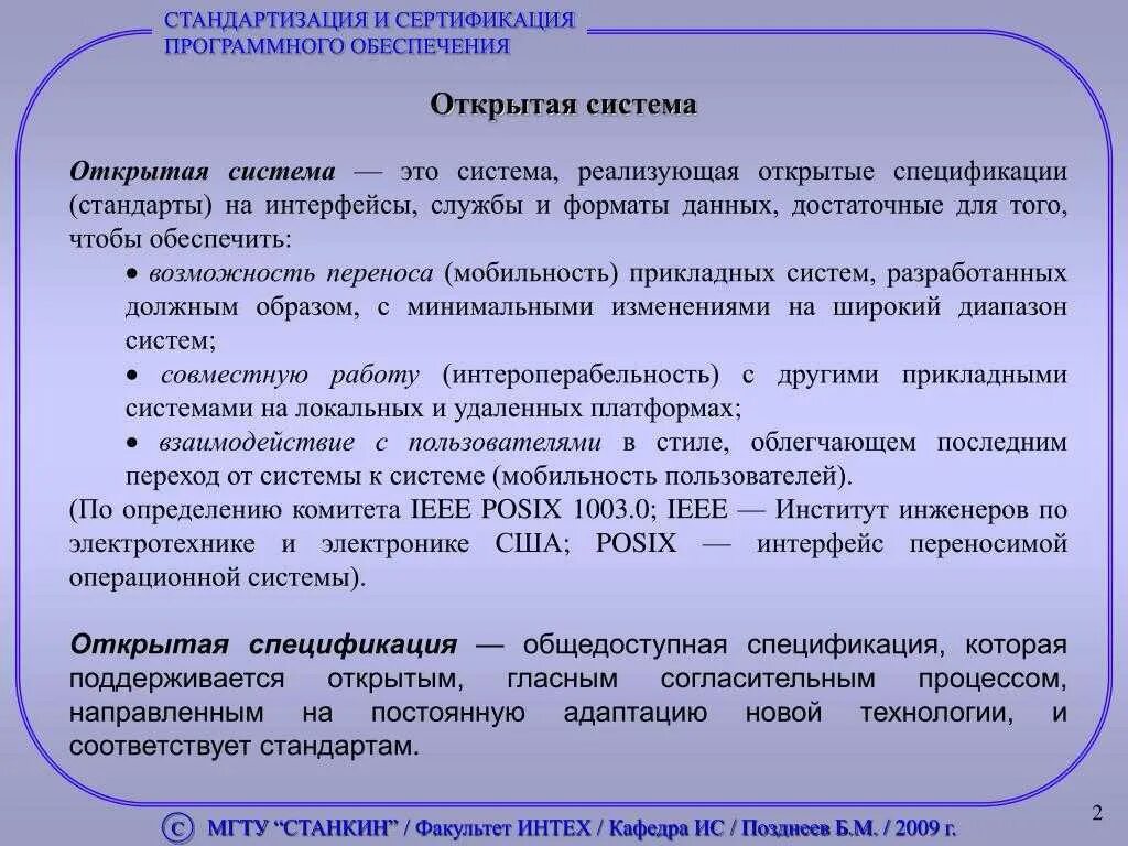 Унификация систем. Стандартизация и сертификация. аттестация программного обеспечения. сертификация программного обеспечения. стандартизация и унификация.