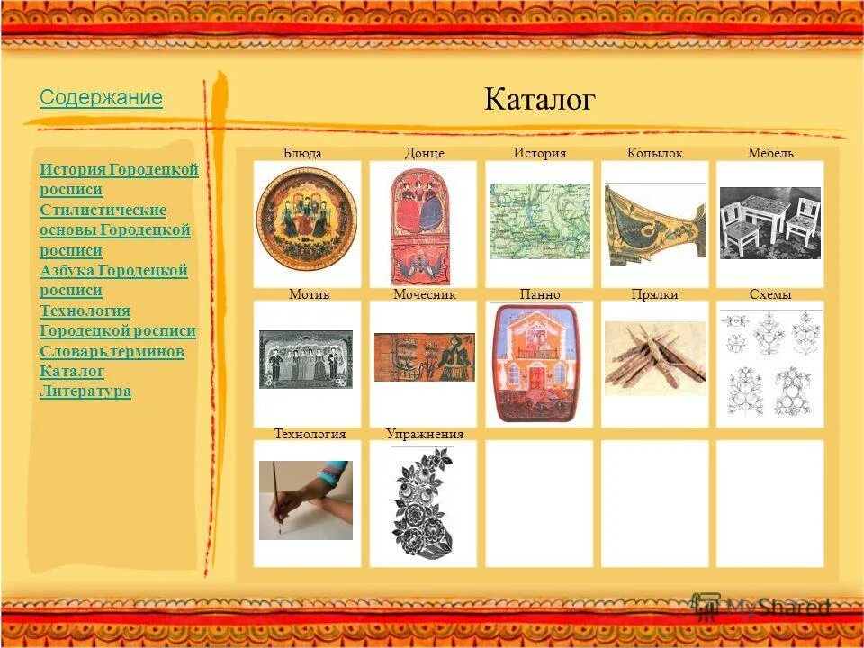 история создания фрески. мозаика и фреска в древней руси. фреска презентация. определение понятия фреска. фреска мозаика.