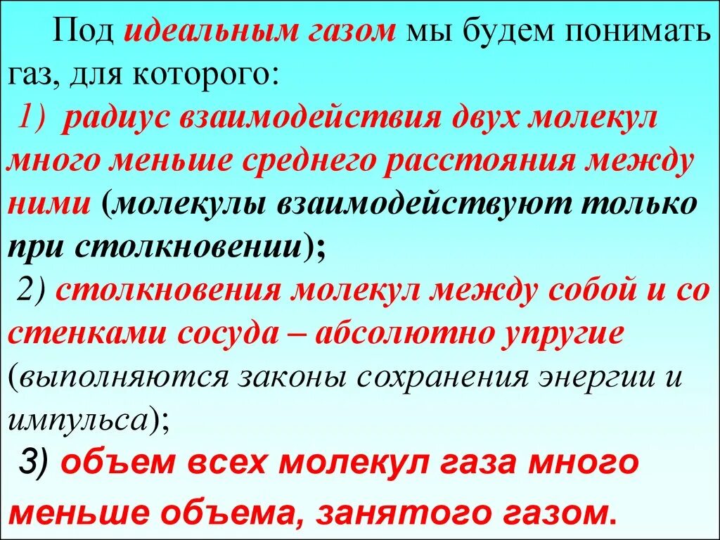 К идеальным газам относятся. Что понимают под идеальным газом. Что называется идеальным газом. Идеальным газом называется ГАЗ. Какой ГАЗ называют идеальным.